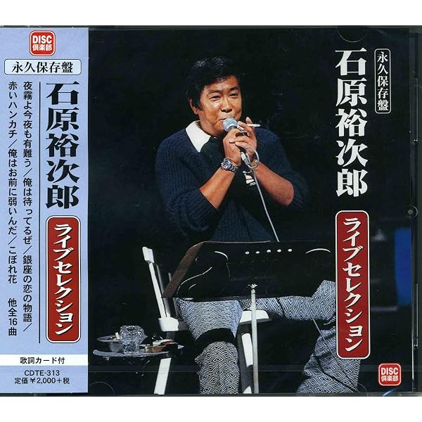 Amazon.co.jp: 石原裕次郎 カバーソング・コレクション（CD5枚組
