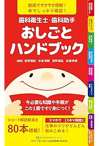 ユーキャンの歯科助手お仕事マニュアル | 沼澤 秀之, 高見 由紀恵 |本