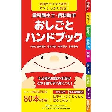 Amazon.co.jp 売れ筋ランキング: 臨床歯科学 の中で最も人気の