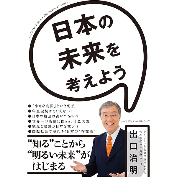 日本の未来を考えよう 出口治明 社会学 Kindleストア Amazon