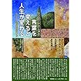 言葉を変えると、人生が変わる～ＮＬＰの言葉の使い方