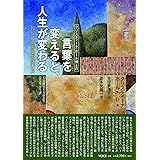 言葉を変えると、人生が変わる～ＮＬＰの言葉の使い方