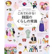 今さら聞けない 現代韓国の超基本――ドラマ・文学・K-POPがもっとわかる