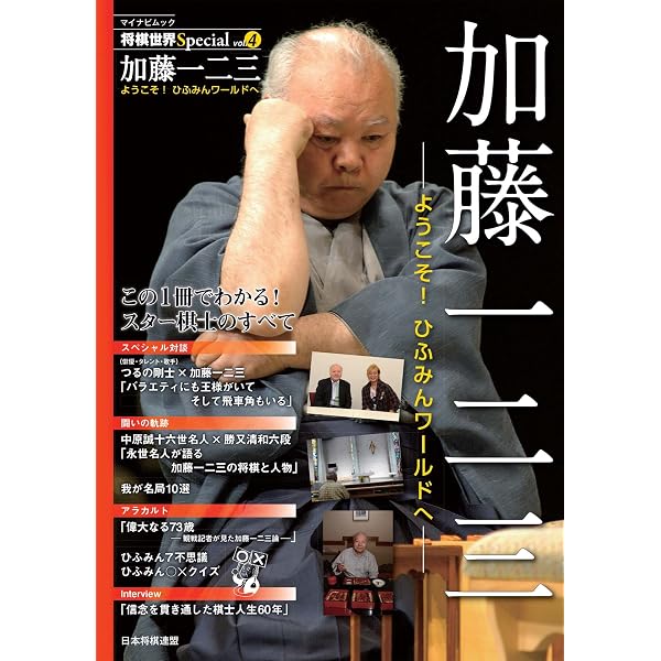 Amazon.co.jp: 将棋世界「将棋名人戦」～昭和・平成 時代を映す名勝負