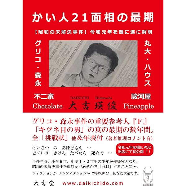 グリコ 森永事件を書いた理由 リアリズムで圧倒する報道小説の傑作 今日のおすすめ 講談社book倶楽部