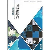 教科書ガイド東京書籍版国語総合現代文編 |本 | 通販 | Amazon