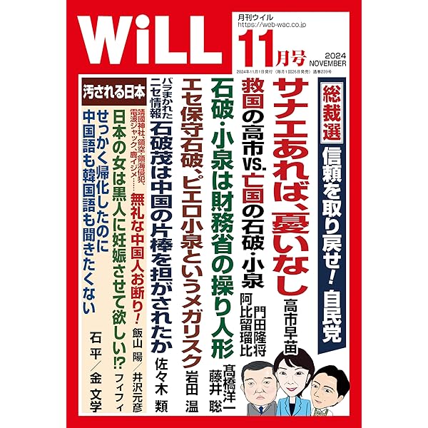 Amazon.co.jp: 歴史通 月刊WiLL 2024年11月号別冊 宗教と