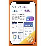 【Swift】作って学ぼうiOSアプリ開発