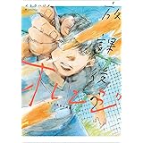 放課後のオレンジ イトウ先生の美術ノート