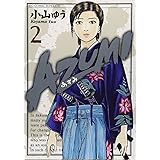 AZUMI-あずみ- 2 (ビッグコミックス)