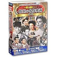 Amazon.co.jp: 冒険映画 傑作コレクション 北西への道 DVD10枚組 ACC