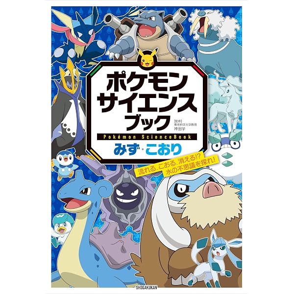 ポケモン空想科学読本(1) | 柳田理科雄, 株式会社ポケモン, 姫野かげ