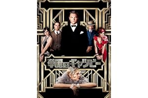 華麗なるギャツビー(字幕版)