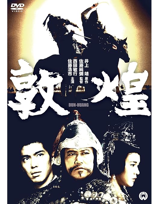 Amazon.co.jp: おろしや国粋無譚 [DVD] : 緒形 拳, オレグ・ヤン