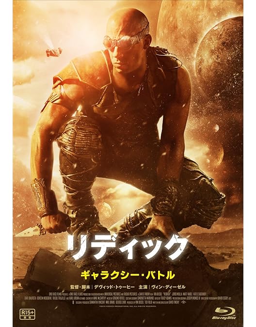 Amazon.co.jp: リディック [Blu-ray] : ヴィン・ディーゼル, タンディ