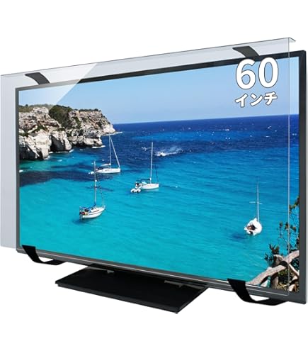 Amazon | 液晶テレビ保護パネル 60インチ テレビカバー アクリル製