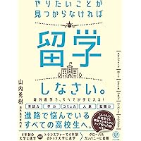 Amazon.co.jp: アメリカ留学公式ガイドブック[第2版] : 日米教育