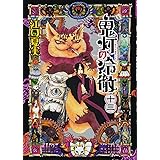 鬼灯の冷徹(13) (モーニング KC)