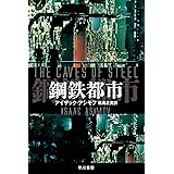 鋼鉄都市