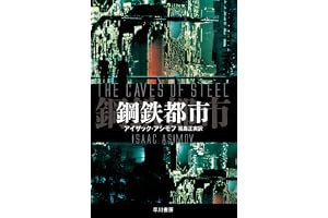 鋼鉄都市