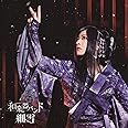 細雪(CD+Blu-ray Disc)(スマプラ対応)
