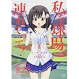 野球観戦娘 Mfc 白井サモエド 本 通販 Amazon