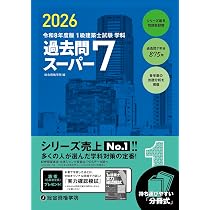令和8年度版 1級建築士試験 学科 厳選問題集500＋125 | 総合 
