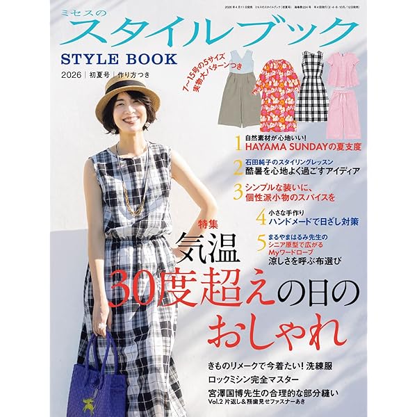 Amazon.co.jp: ミセスのスタイルブック 2019年 盛夏号 (雑誌