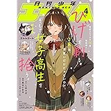 【電子版】少年エース 2024年4月号 [雑誌]