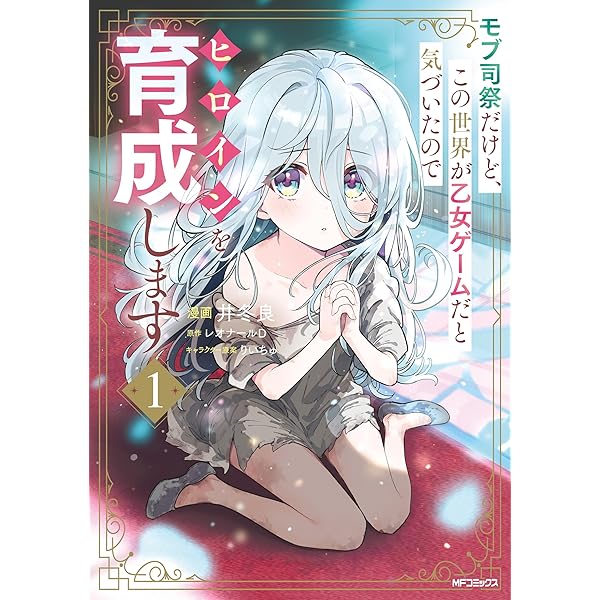 Amazon.co.jp: ゲーム世界で魔物に転生してしまった俺、前世で推しだっ