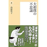 奈落の底から見上げた明日 | 照ノ富士春雄 | スポーツ | Kindleストア