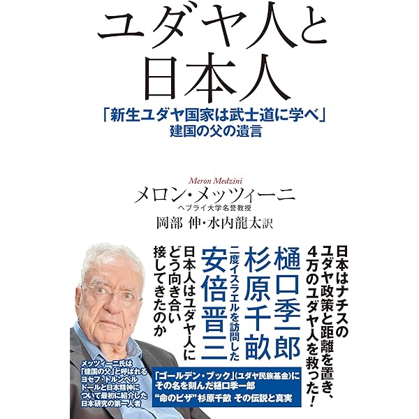 Amazon.co.jp: 日章旗のもとでユダヤ人はいかに生き延びたか: ユダヤ人