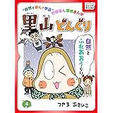 里山どんぐり 4 (impress QuickBooks)