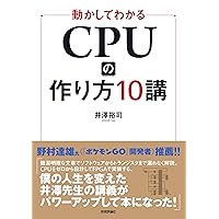 プログラマーのためのCPU 入門 CPU は如何にしてソフトウェアを