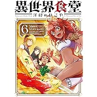 漫画家直筆サイン入り異世界食堂１巻 漫画家直筆サイン入り異世界食堂1巻 異世界食堂 1巻 (デジタル
