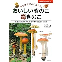 『カラーアトラス  有毒きのこ』大型版の毒きのこ専門書  廣川書店 刊  稀覯本 カラーアトラス 有毒きのこ』大型版の毒きのこ専門書 廣川書店 刊 稀覯本