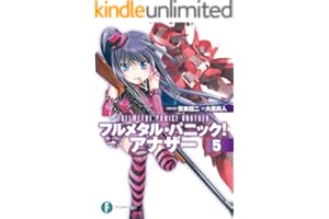 フルメタル・パニック！ アナザー5 (富士見ファンタジア文庫)