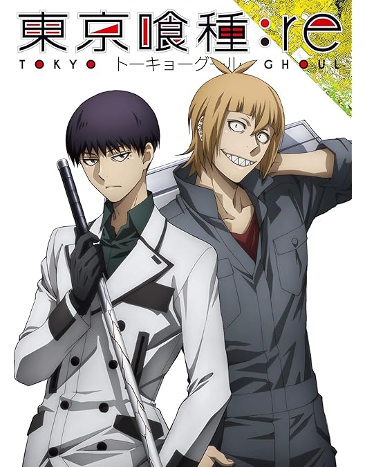 Amazon.co.jp: 東京喰種トーキョーグール:re ~最終章~ Vol.3