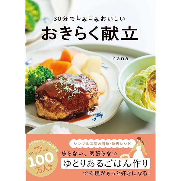 【中古】 しってる？らくらく家事シリーズ 晩ご飯からからおもてなしまで自由自在！ 冬のおいしい献立BOOK おかず食堂-すぐにおいしい朝・晩ご飯150 (池田書店の料理新書シリーズ