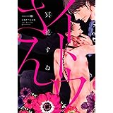イトウさん (EDGE COMIX)