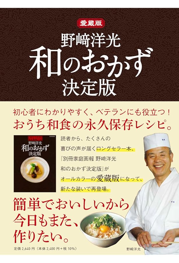 完全理解 日本料理の基礎技術 | 野崎 洋光 |本 | 通販 | Amazon
