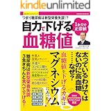 1か月で正常値！自力で下げる血糖値 楽LIFE ヘルスシリーズ