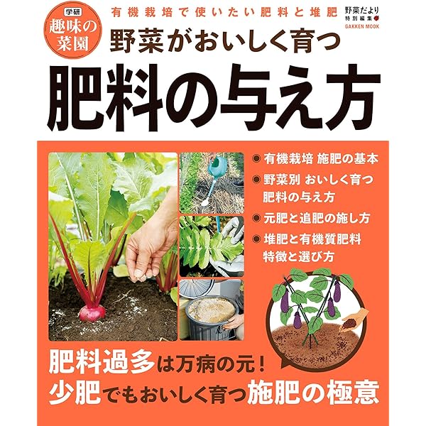 Amazon.co.jp: 学研ムック 自然農法でおいしい野菜づくり eBook