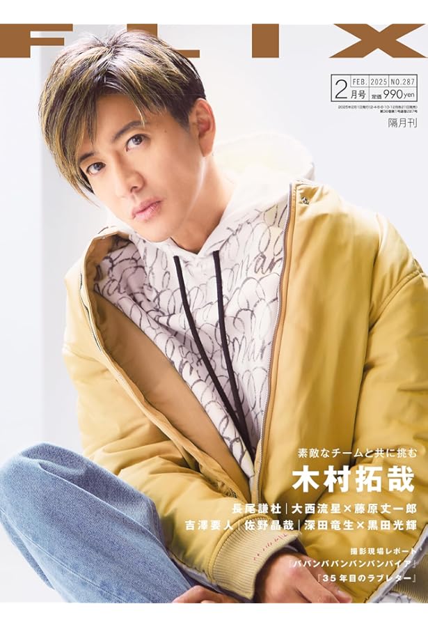 SWITCH Vol.43 No.1 表紙・巻頭『グランメゾン・パリ』木村拓哉 ＜特集