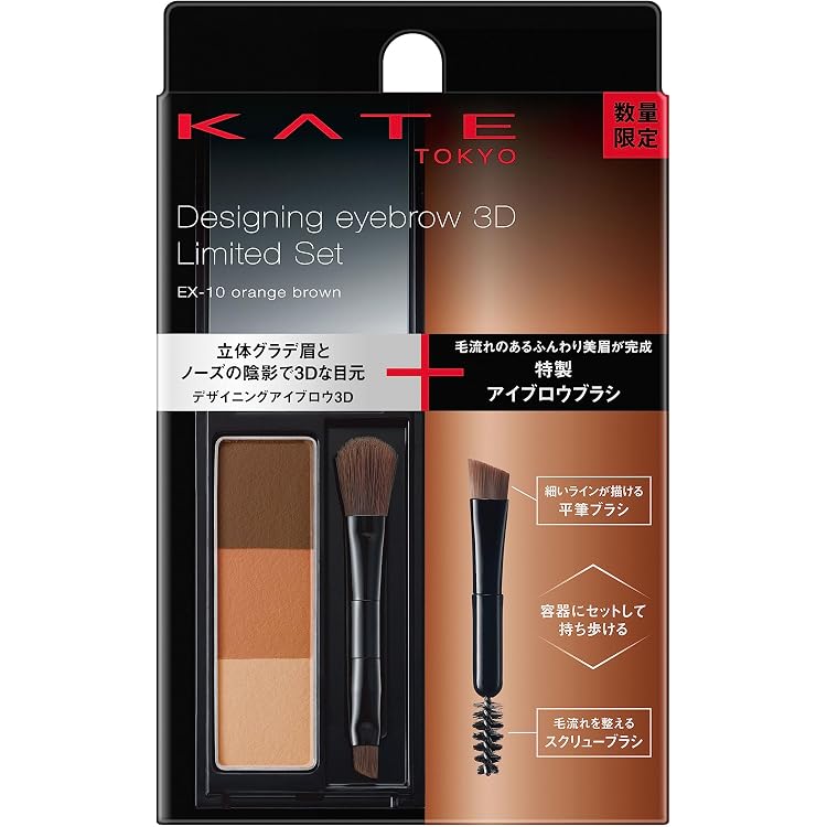 Amazon | KATE(ケイト)デザイニングアイブロウ3D限定セットVI EX Amazon | KATE(ケイト)デザイニングアイブロウ3D限定セットVI EX