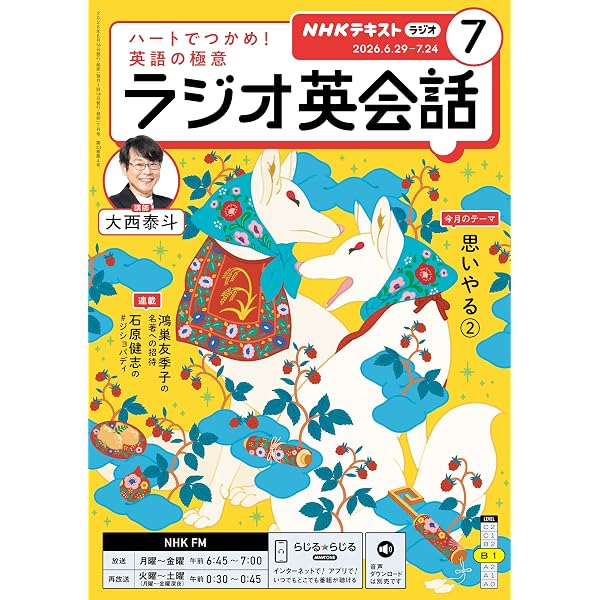 Amazon.co.jp: NHKラジオ ラジオビジネス英語 2026年 7月号 ［雑誌
