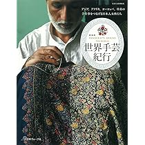 Amazon.co.jp: 世界のかわいい刺繍 : 誠文堂新光社: 本