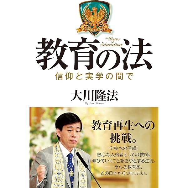大川隆法　支部長に与う 大川隆法 支部長へのメッセージ