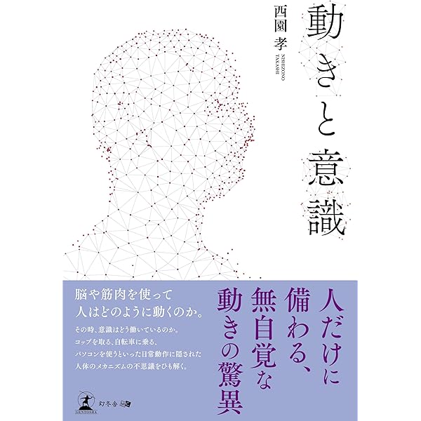 知の創成 身体性認知科学への招待 知の創成 身体性認知科学への招待 Amazon.co.jp: 知の創成