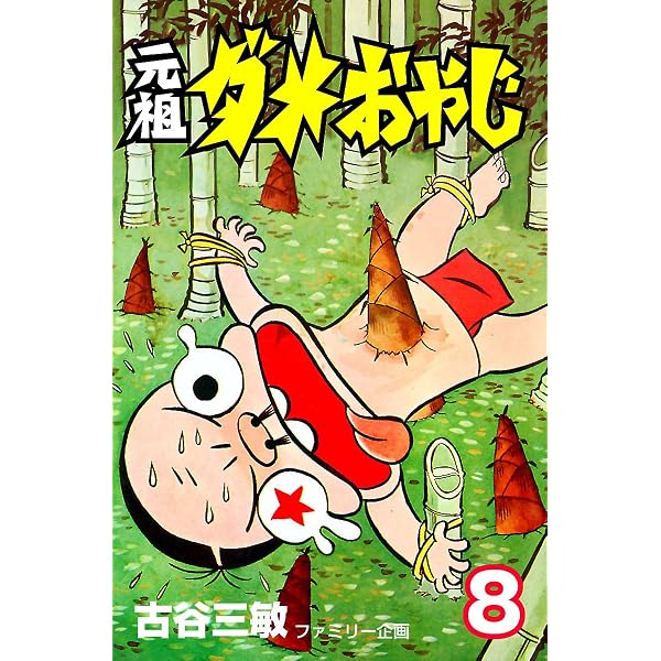 Amazon.co.jp: 元祖ダメおやじ（7） (少年サンデーコミックス) eBook